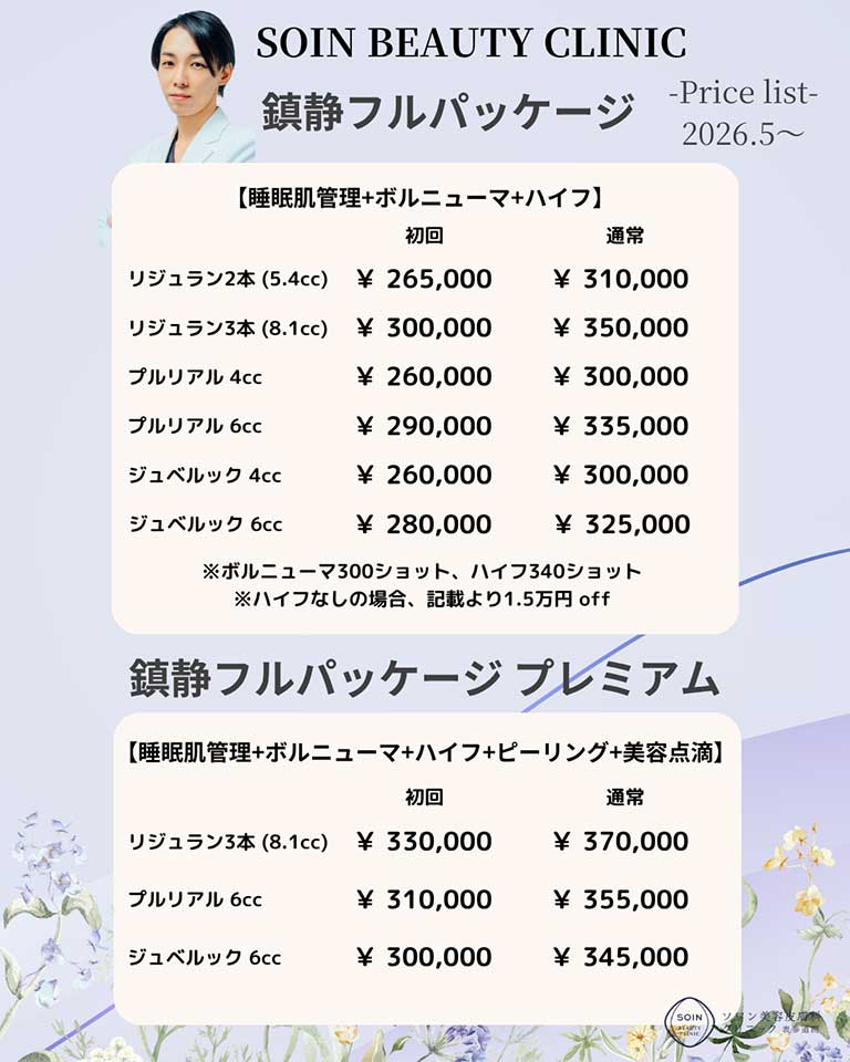 鎮静フルパッケージ・鎮静フルパッケージプレミアム
