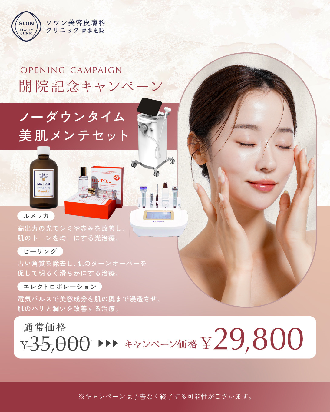 美肌メンテセット
