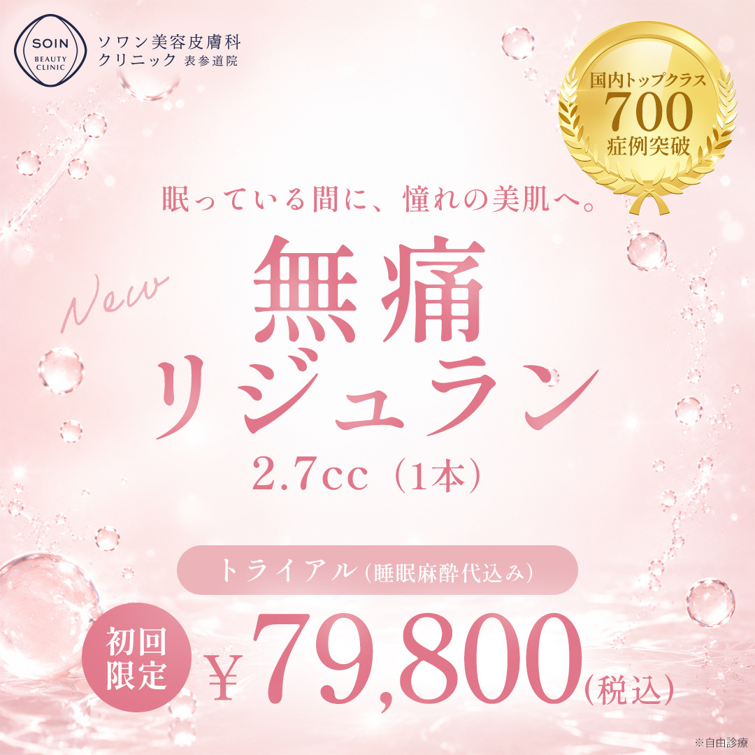 【ご新規様向け】睡眠リジュラントライアル